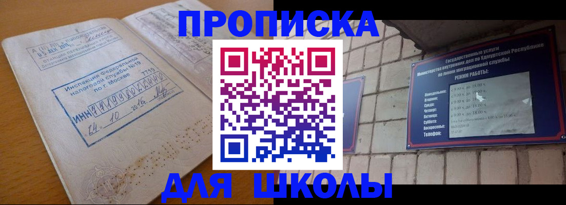 прописка 2025 в Новошахтинске