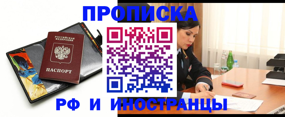 прописка паспорт в Новошахтинске