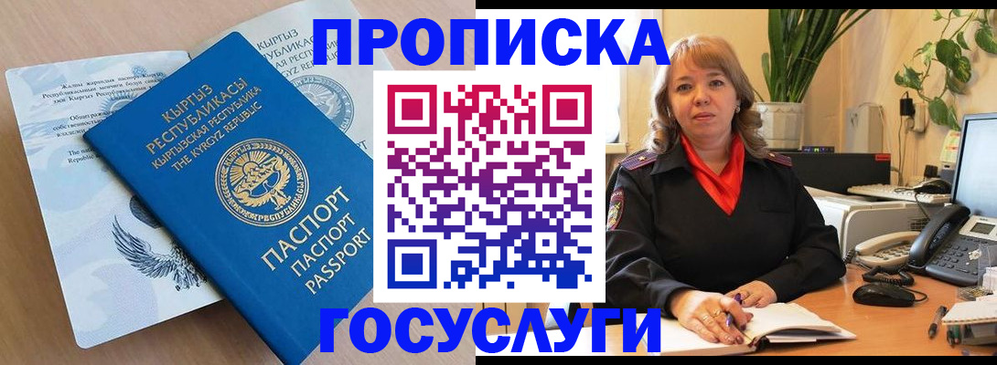 прописка ребенка в Новошахтинске