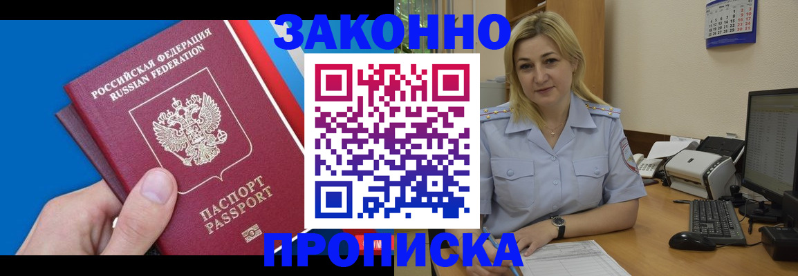 временная регистрация для школы в Новошахтинске