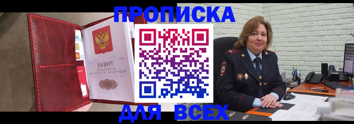 где прописаться в Новошахтинске