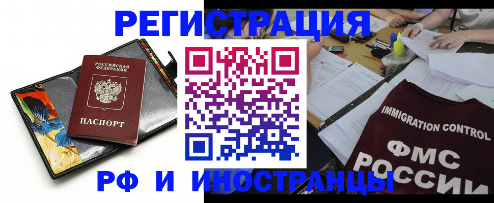 временная регистрация для всех в Новошахтинске